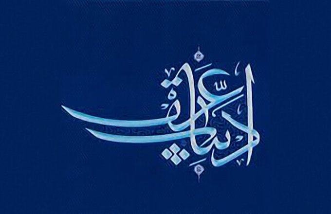 پایان تولید محتوای رشته مدرسی ادبیات عرب؛ سطح سه